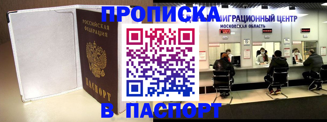 прописка ребенка в Лакинске