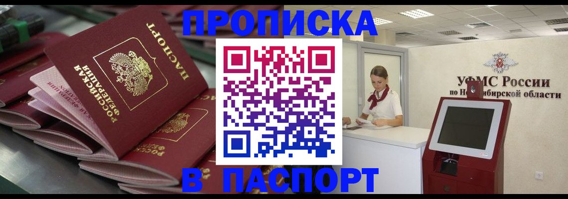 прописка для работы в Лакинске