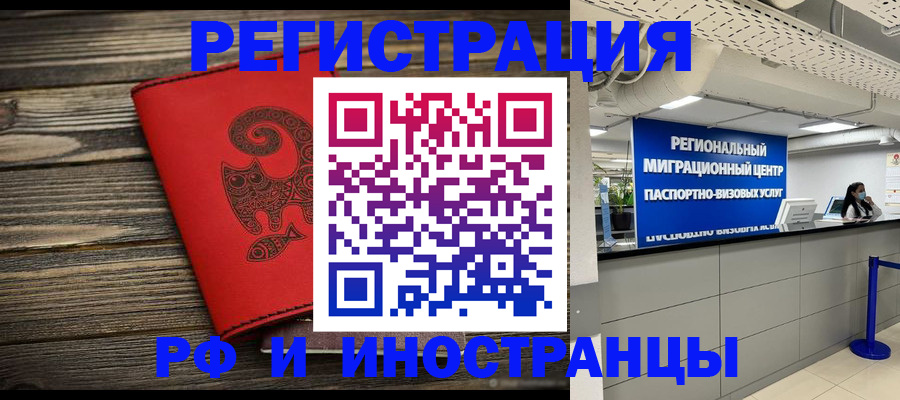 временная регистрация для всех в Лакинске