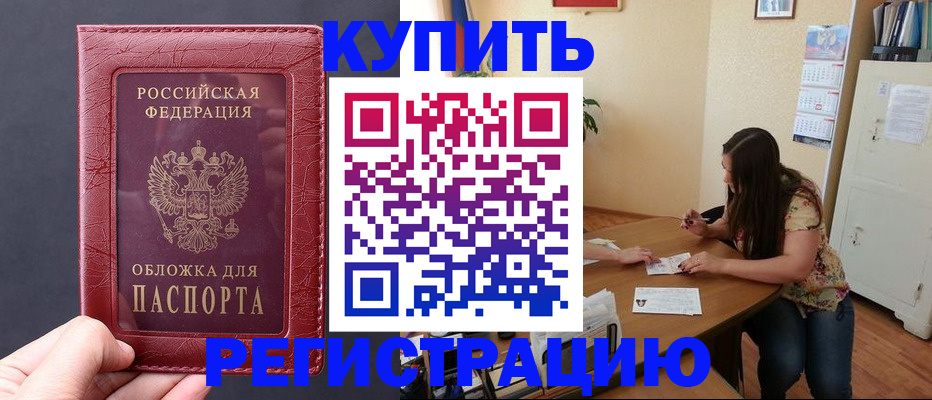 временная регистрация 2025 в Лакинске