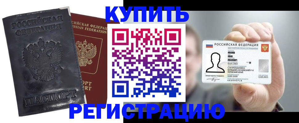 прописка для работы в Лакинске