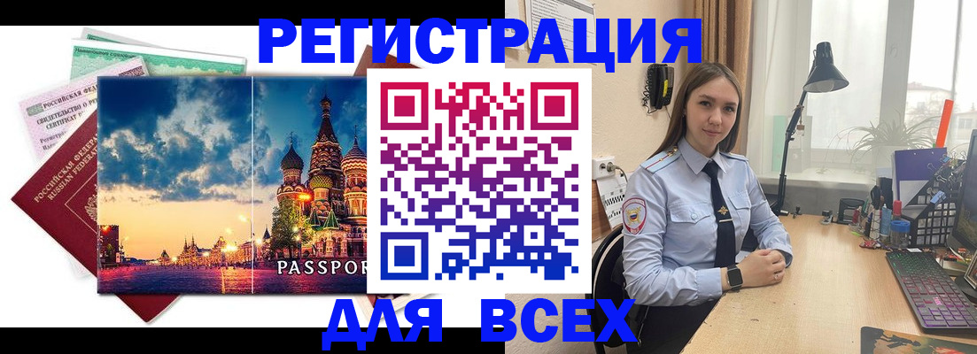 временная регистрация законно в Лакинске